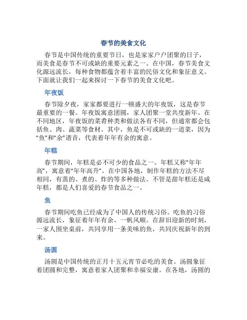 春节的美食文化 (2)