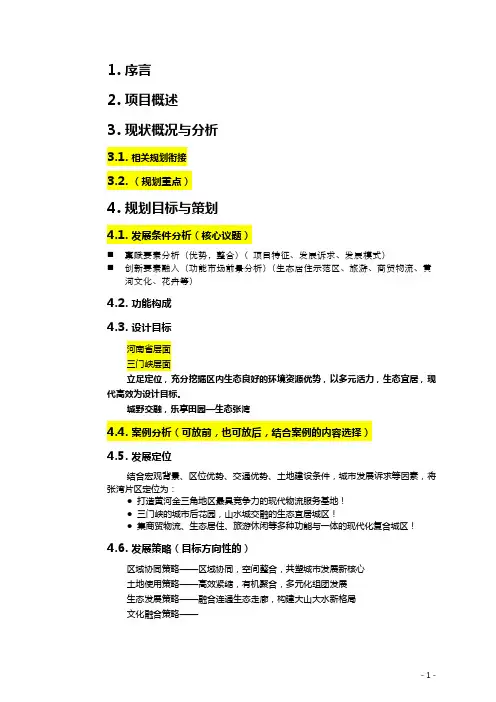 15概念性规划结构框架
