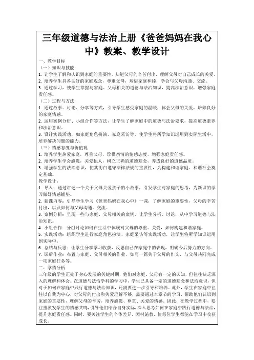 三年级道德与法治上册《爸爸妈妈在我心中》教案、教学设计