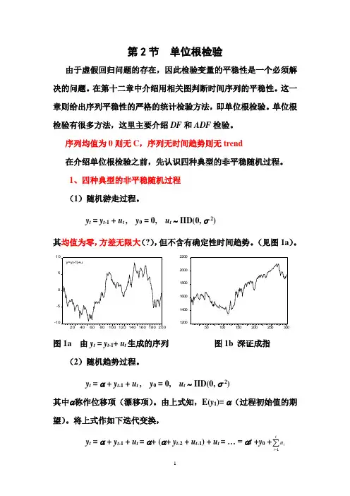 单位根检验详解