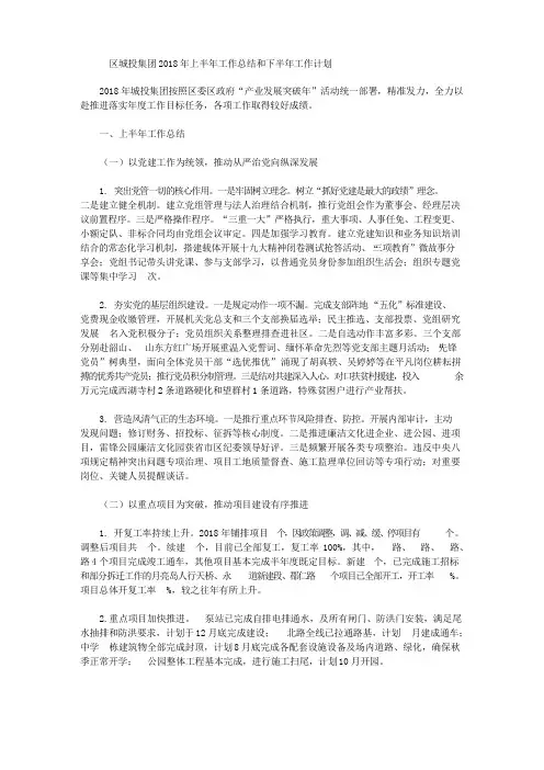 xx区城投集团2019年上半年工作总结和下半年工作计划