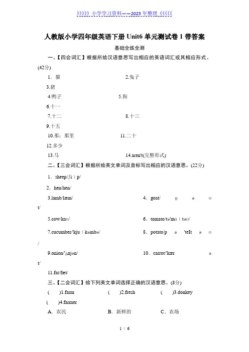 人教版小学四年级英语下册unit6 At a farmRecycle单元测试卷1带答案
