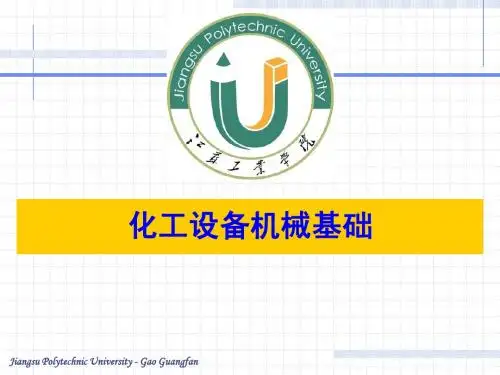 第4章 材料力学的基本概念