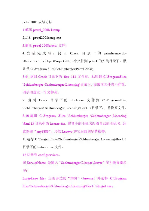 petrel2008安装方法(翻译)