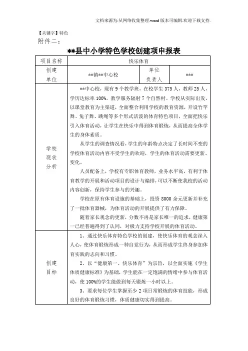 【特色】学校特色创建申报