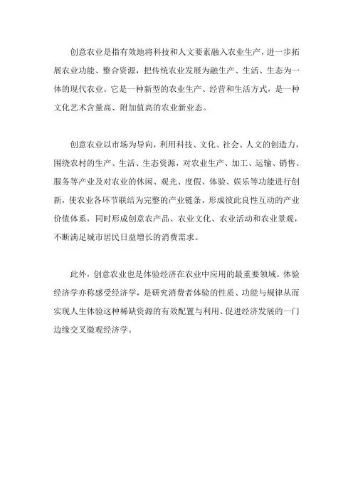 创意农业名词解释