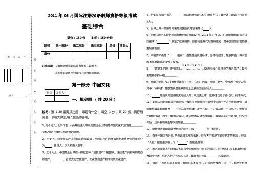 IPA国际注册汉语教师资格证考试基础综合真题
