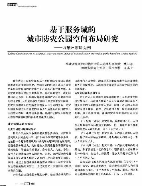 基于服务域的城市防灾公园空间布局研究——以泉州市区为例
