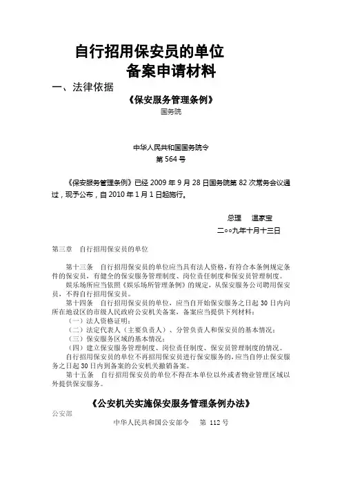 保安备案资料汇总