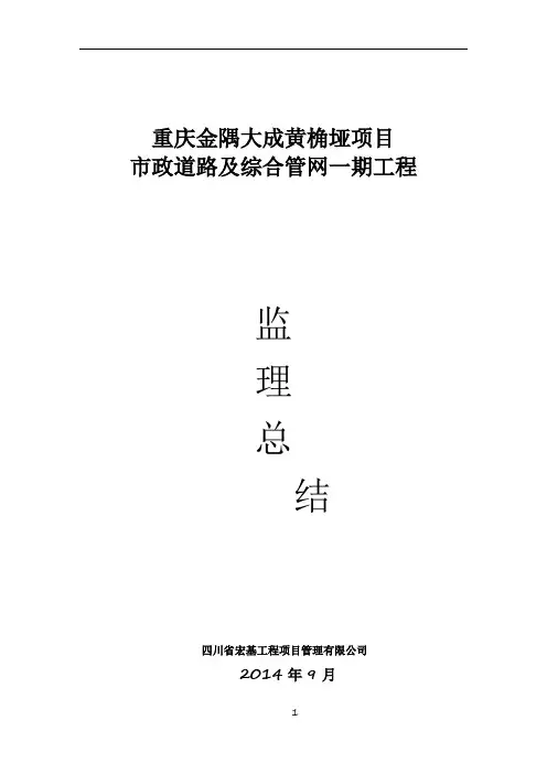 (新)市政工程监理工作总结
