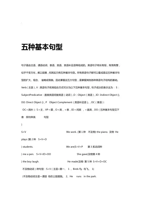 五种基本句型含练习及答案