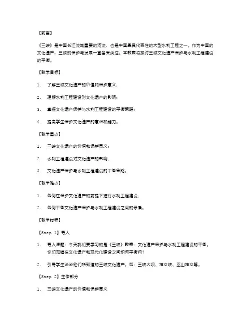 《三峡》教案：文化遗产保护与水利工程建设的平衡