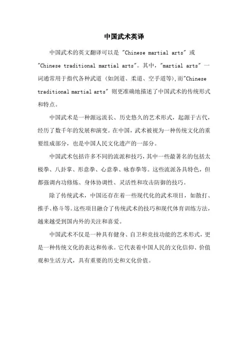 中国武术英译