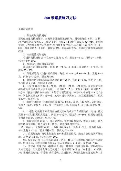 800米素质练习方法