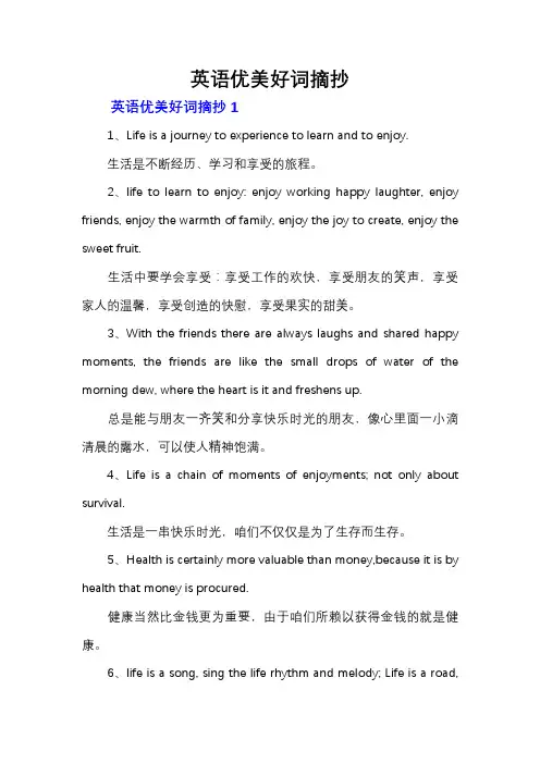 英语优美好词摘抄
