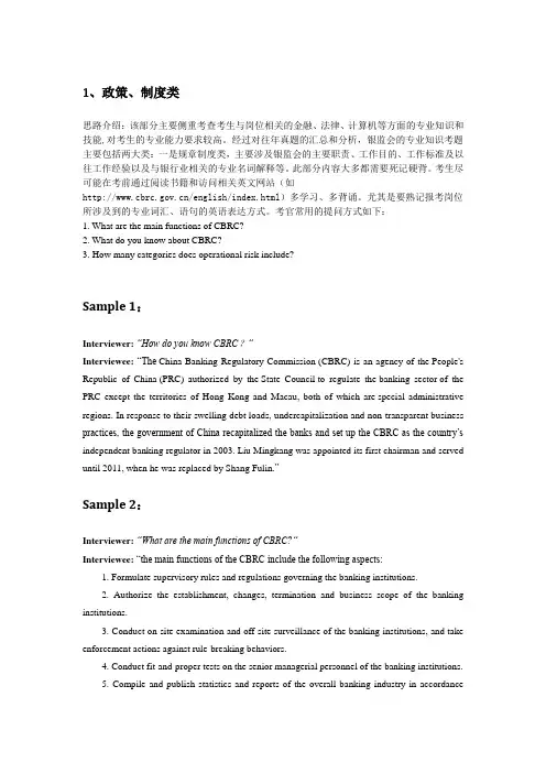 银监会英语专业题