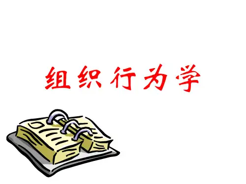 第十七章组织变革与组织发展