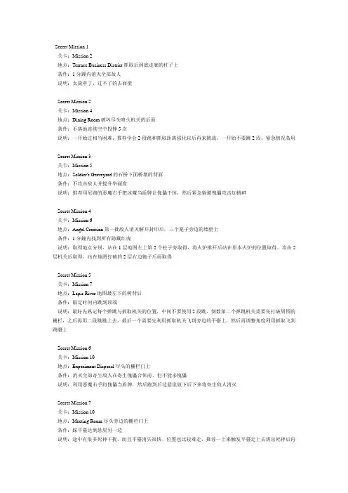 鬼泣4攻略搜集版