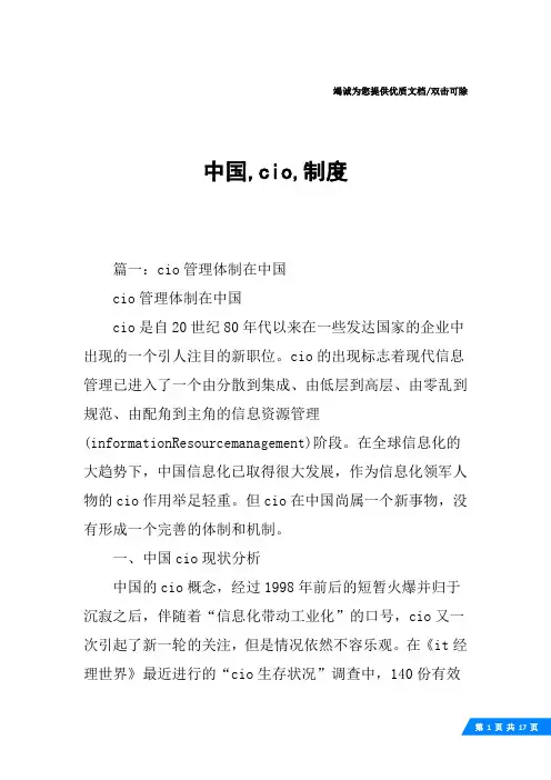 中国,cio,制度