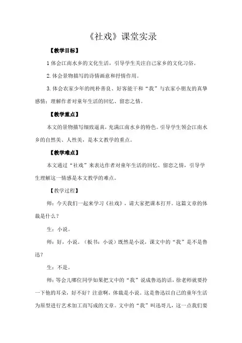 八年级下册《社戏》课堂实录