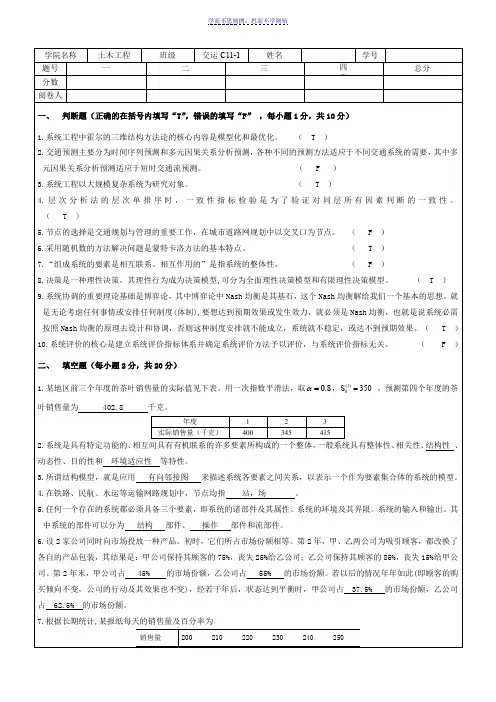 系统工程试题与解答