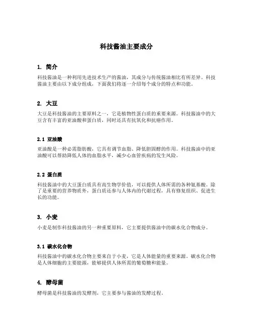科技酱油主要成分