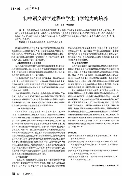 初中语文教学过程中学生自学能力的培养