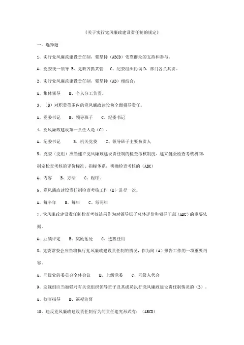 《党风廉政建设责任制规定》测试题