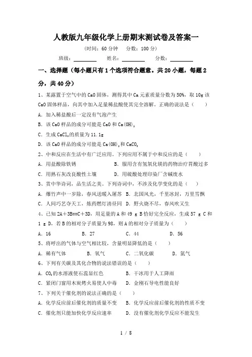 人教版九年级化学上册期末测试卷及答案一