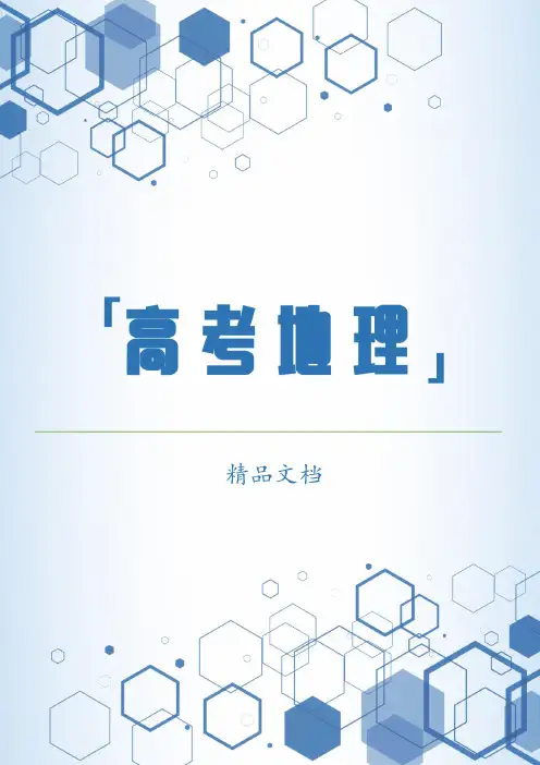 2020-2021年高考地理(通用版)一轮复习提升练： 三十九 18.1中国地理概况 Word版含解析