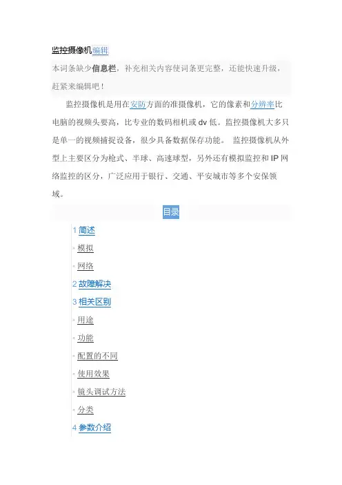 监控摄像机技术参数