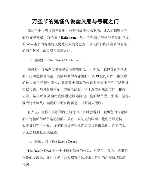万圣节的鬼怪传说幽灵船与恶魔之门