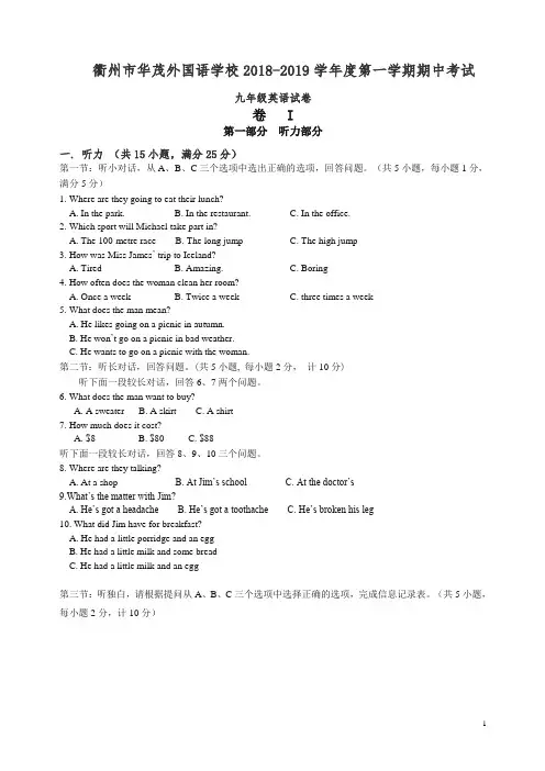 【精品】浙江省衢州市华茂外国语学校2019年第一学期期中考试九年级英语试卷.doc