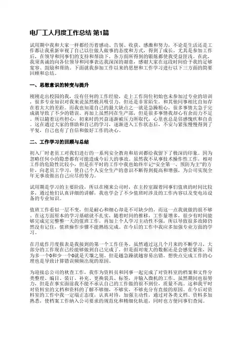 电厂工人月度工作总结(通用11篇)