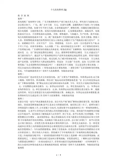 教学案例doc内蒙古科技大学经济与管理学院