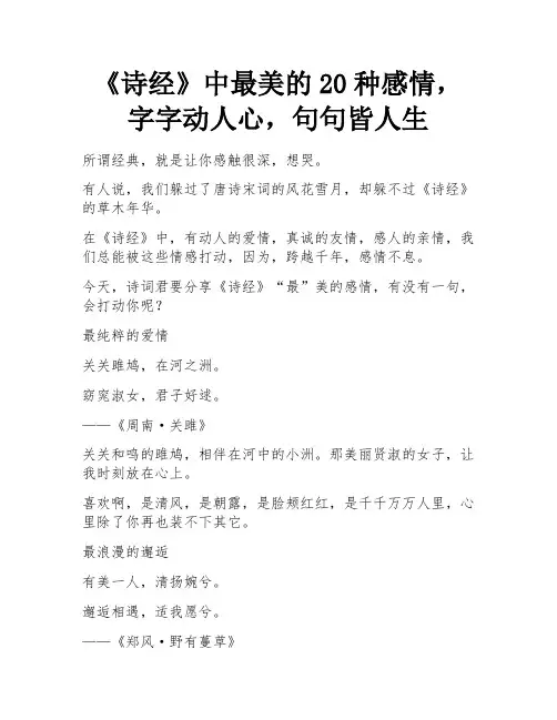 《诗经》中最美的20种感情,字字动人心,句句皆人生