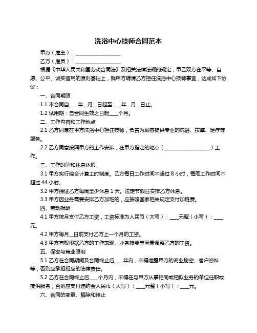 洗浴中心技师合同范本
