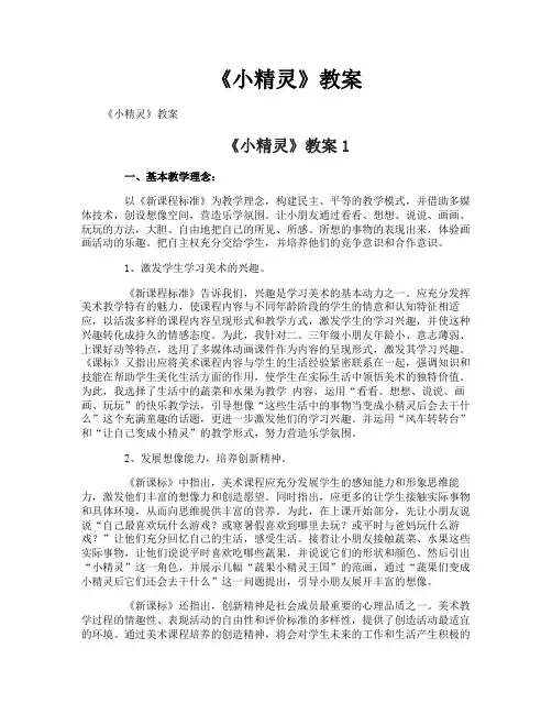 《小精灵》教案