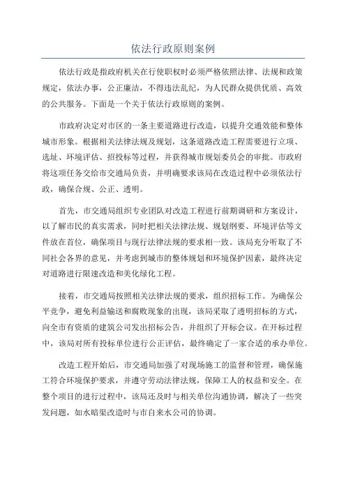 依法行政原则案例