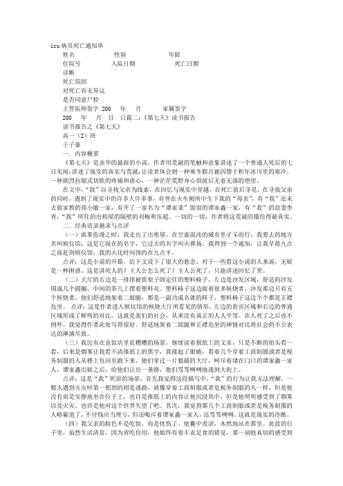 死亡通知单读书报告