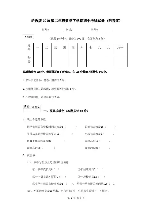 沪教版2019版二年级数学下学期期中考试试卷 (附答案)