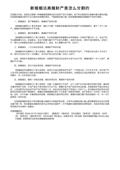 新婚姻法离婚财产是怎么分割的