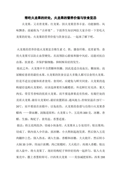 常吃火龙果的好处,火龙果的营养价值与饮食宜忌