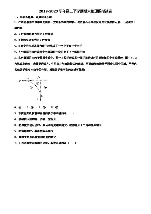河南省南阳市2019-2020学年高二第二学期期末物理调研试题