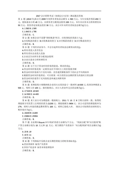 2017会计职称考试《初级会计实务》测试题及答案