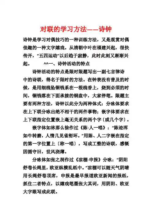 对联的学习方法——诗钟