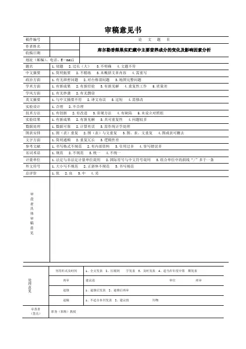 审稿意见书1