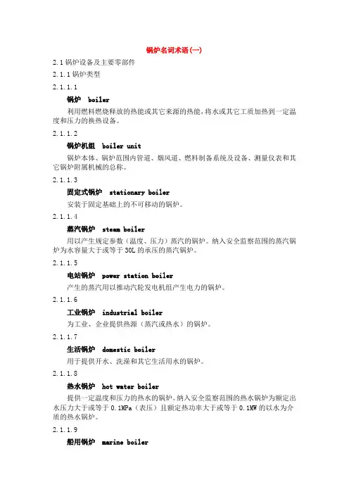 锅炉名词术语及解释.