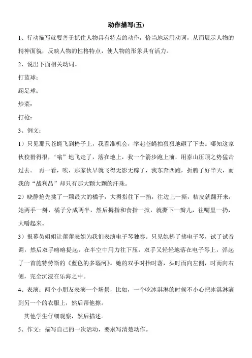 动作描写练习1