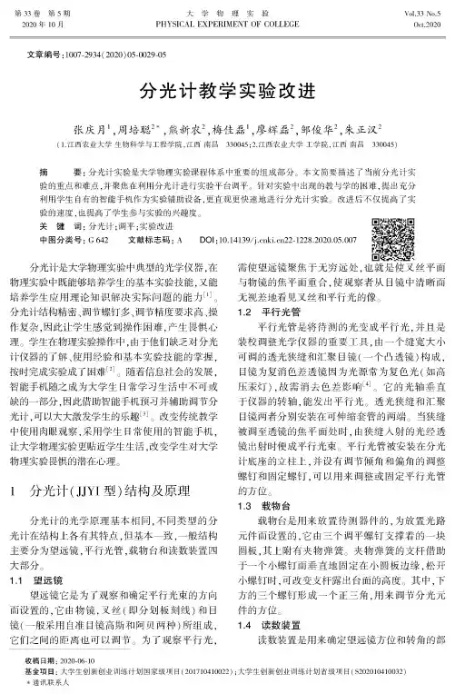 分光计教学实验改进